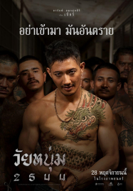 หนังน่าดู ตอนนี้ หนังระทึกขวัญ